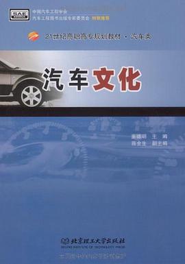 汽车文化 pdf epub mobi 电子书 下载
