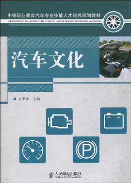 汽车文化 pdf epub mobi 下载