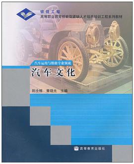 汽车文化 pdf epub mobi 下载