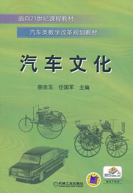 汽车文化 pdf epub mobi 电子书 下载