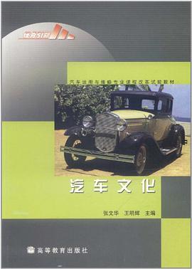 汽车文化 pdf epub mobi 下载