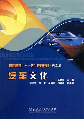 汽车文化 pdf epub mobi 电子书 下载