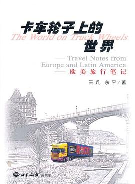 卡車輪子上的世界 pdf epub mobi 電子書 下載