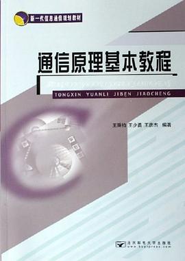 通信原理基本教程 pdf epub mobi 电子书 下载