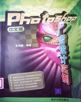 Photoshop中文版广告设计实例 pdf epub mobi 电子书 下载