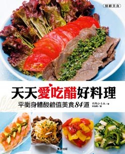 天天愛吃醋好料理 pdf epub mobi 电子书 下载
