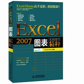 Excel 2007图表实战技巧精粹 pdf epub mobi 电子书 下载