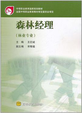 森林经理 pdf epub mobi 电子书 下载