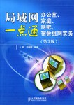 局域网一点通 pdf epub mobi 电子书 下载