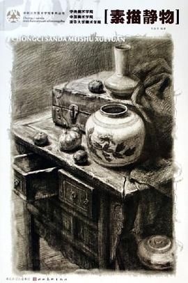 素描静物 pdf epub mobi 电子书 下载