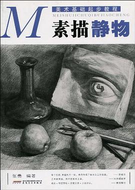 素描靜物