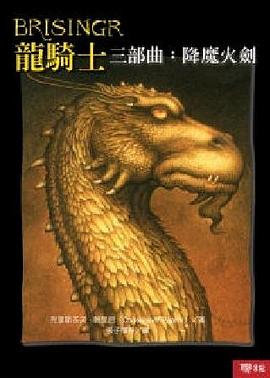 龙骑士三部曲-降魔火剑 pdf epub mobi 电子书 下载