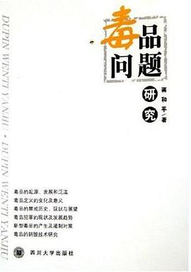 毒品问题研究 pdf epub mobi 电子书 下载