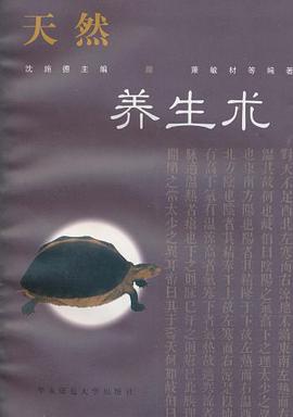 天然养生术 pdf epub mobi 电子书 下载