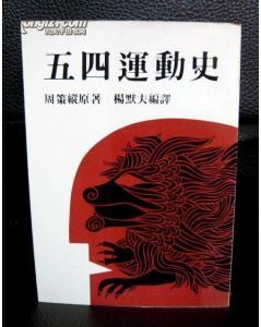 五四运动史（上） pdf epub mobi 电子书 下载