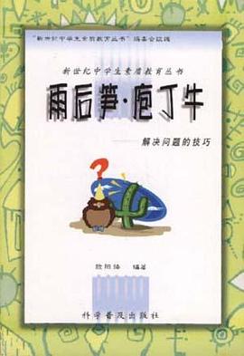 雨後筍庖丁牛 pdf epub mobi 電子書 下載
