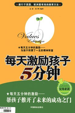 每天激励孩子5分钟 pdf epub mobi 电子书 下载