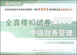 全真模拟试卷 pdf epub mobi 电子书 下载
