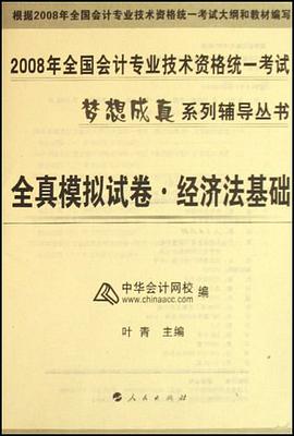 全真模拟试卷 pdf epub mobi 电子书 下载