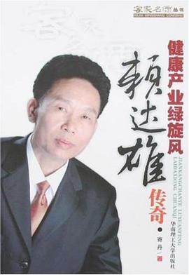 健康产业绿旋风 pdf epub mobi 电子书 下载