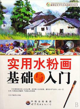实用水粉画基础与入门 pdf epub mobi 电子书 下载