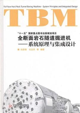 全断面岩石隧道掘进机 pdf epub mobi 下载