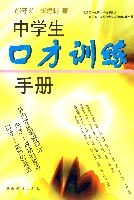 中学生口才训练手册