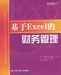 基于Excel的财务管理 pdf epub mobi 电子书 下载