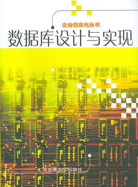 数据库设计与实现
