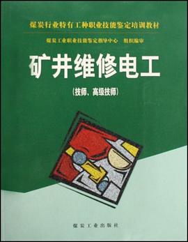 矿井维修电工 pdf epub mobi 电子书 下载