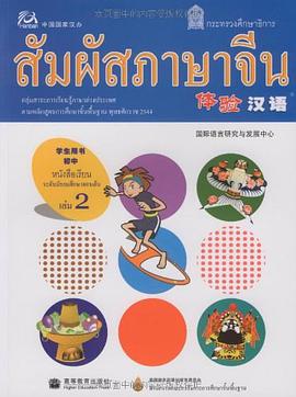 体验汉语初中学生用书.第2册 pdf epub mobi 电子书 下载