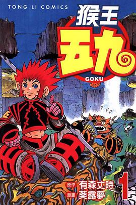 猴王五九01 pdf epub mobi 电子书 下载