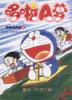 大雄的宇宙开拓史(下)-哆啦A梦彩色电影版 pdf epub mobi 电子书 下载
