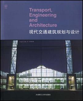 现代交通建筑规划与设计 pdf epub mobi 电子书 下载