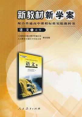 新教材新学案 pdf epub mobi 下载