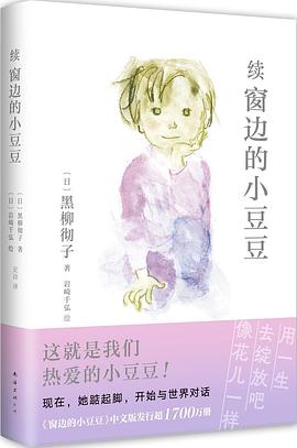 续窗边的小豆豆 pdf epub mobi 电子书 下载