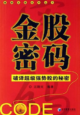 金股密码 pdf epub mobi 电子书 下载