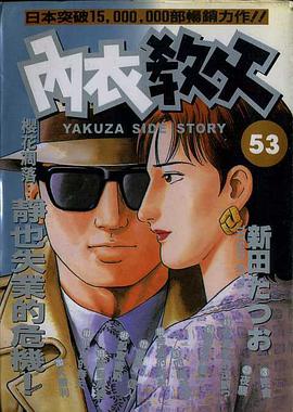 內衣教父(53) pdf epub mobi 電子書 下載