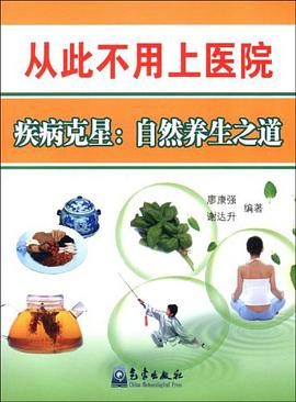 从此不用上医院 pdf epub mobi 电子书 下载