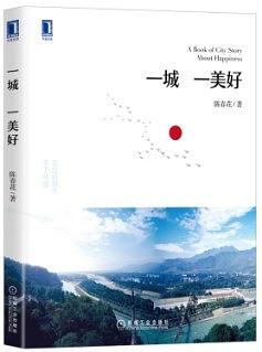 一城一美好 pdf epub mobi 電子書 下載