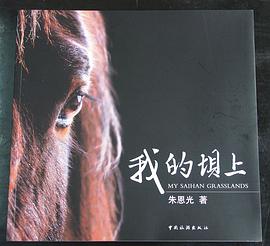 我的坝上 pdf epub mobi 电子书 下载