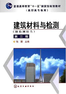 建筑材料与检测