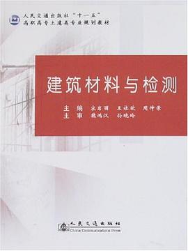 建筑材料与检测