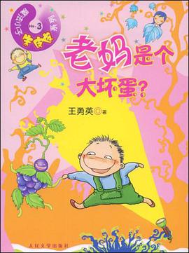 老妈是个大坏蛋 pdf epub mobi 电子书 下载