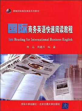 国际商务英语快速阅读教程