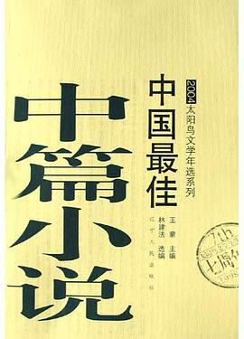 2004中国最佳中篇小说 pdf epub mobi 电子书 下载