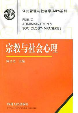 宗教与社会心理 pdf epub mobi 电子书 下载