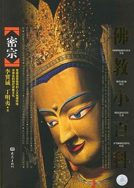 佛教小百科 pdf epub mobi 电子书 下载