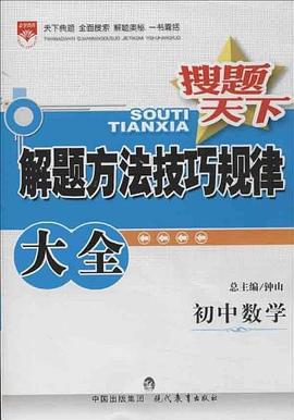 初中数学-搜题天下 pdf epub mobi 下载