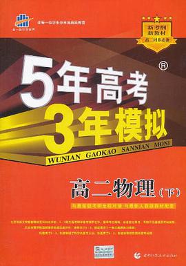 高二物理（上） pdf epub mobi 电子书 下载